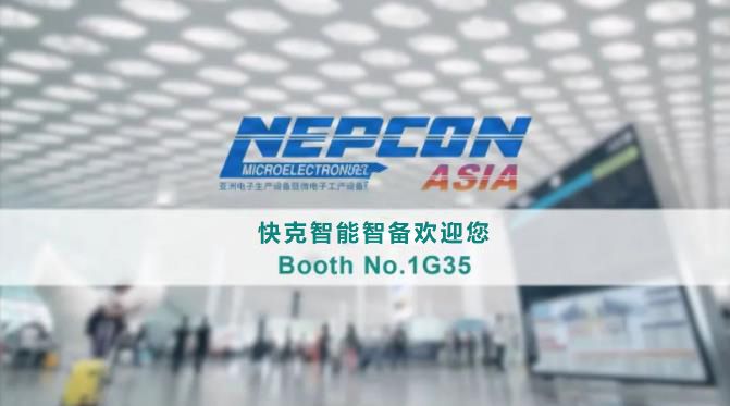 NEPCON華南展丨壹起遇見智能工業未來